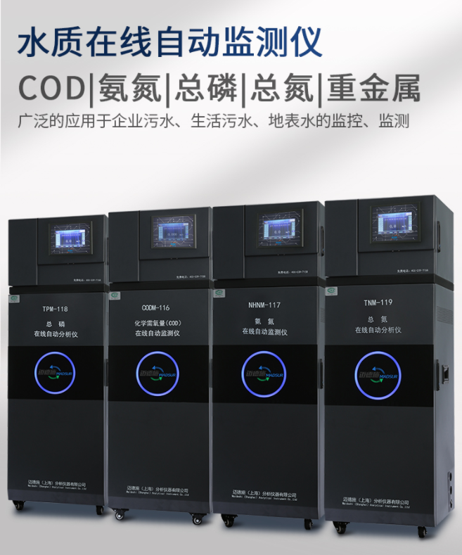 1649990040797071.png 水質(zhì)在線自動(dòng)監(jiān)測儀.png